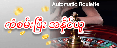 ပထမအကြိမ် အပ်ငွေ ၁၀၀% ဘောနပ်စ် promotion