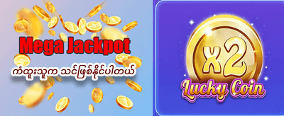 shwe88 app ကို အခုပဲဒေါင်းလုဒ်လုပ်ပါ